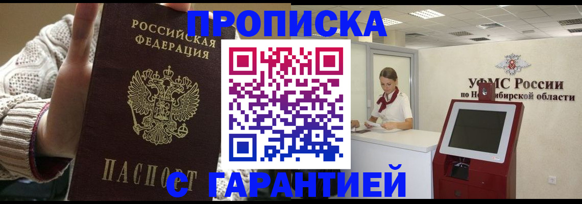 временная регистрация для школы в Петровске