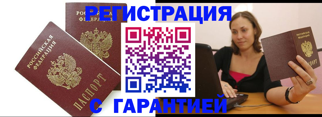 временная регистрация недорого в Петровске