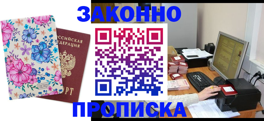 прописка регистрация в Петровске