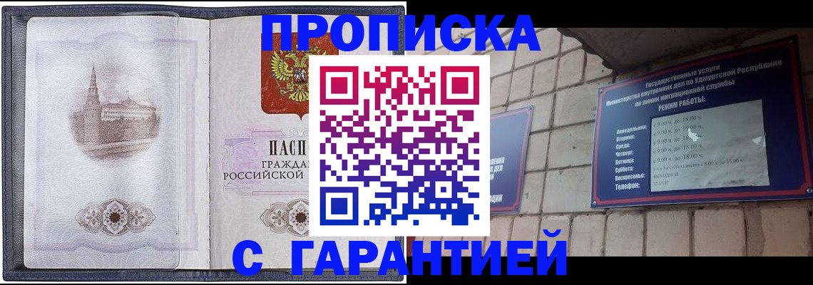 прописка в Петровске