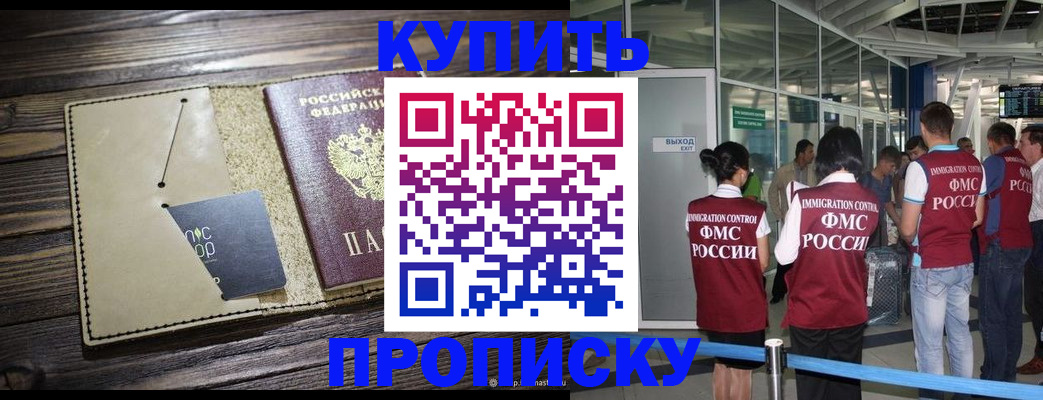 прописка регистрация в Петровске